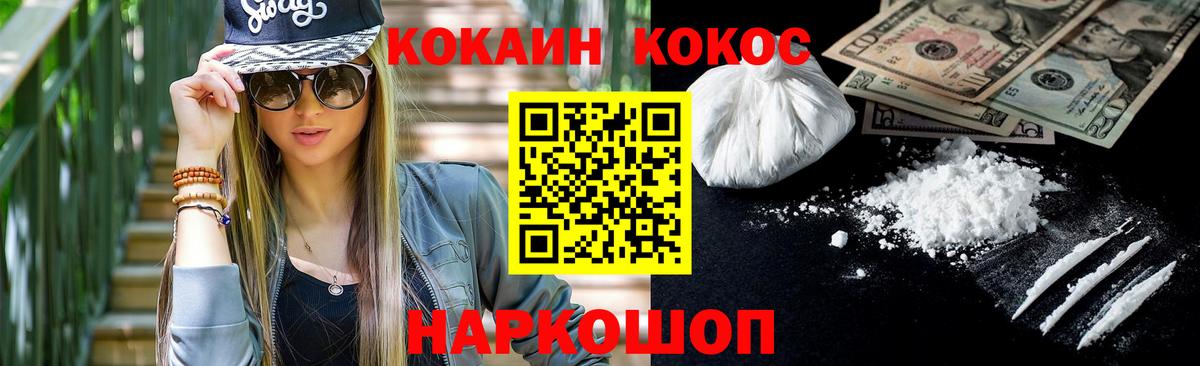 КОКАИН Колумбийский  COCAIN Fish Scale  Хабаровск  КОКАИН  Вход с VPN 