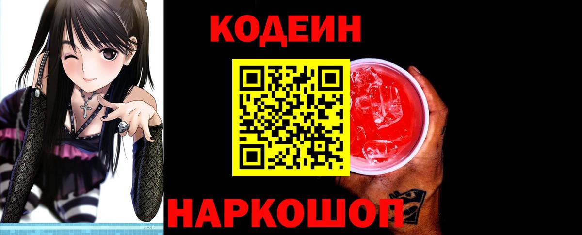 Кодеиновый сироп Lean напиток Lean (лин)  Вход с VPN  Хабаровск 