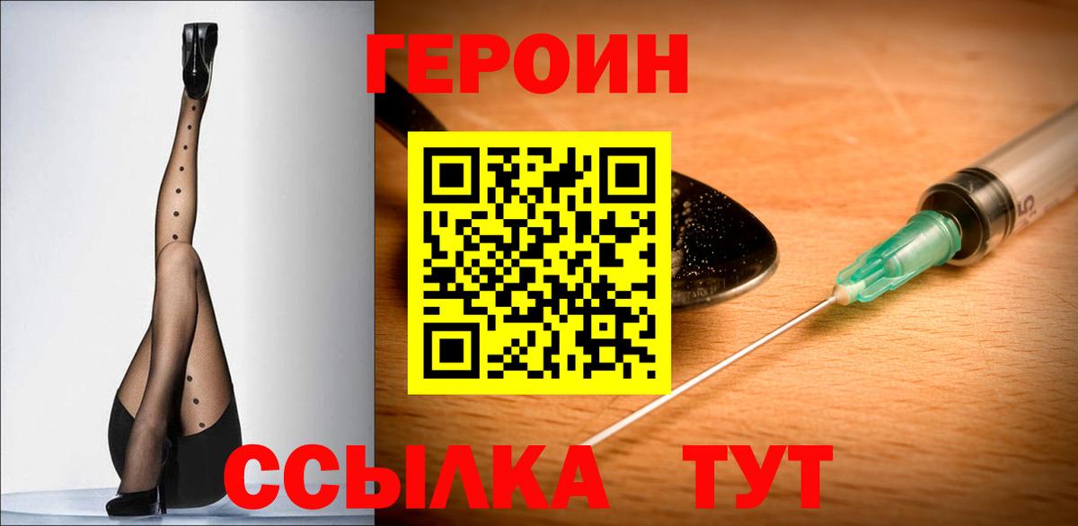 Героин герыч  Вход с VPN  Хабаровск 