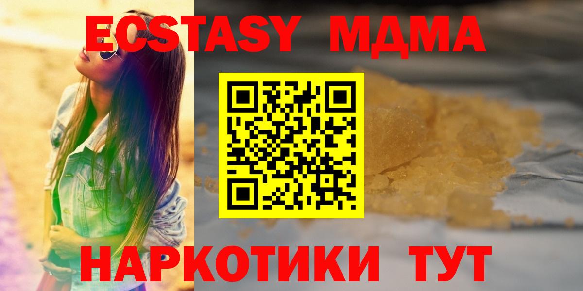 Хабаровск  МДМА Molly  Вход с VPN  MDMA VHQ 
