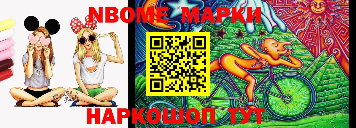 Хабаровск  Марки NBOMe 1,8мг  купить наркоту  Марки NBOMe 1,8мг  Вход с VPN 